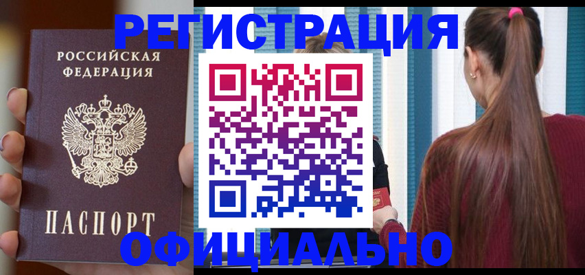 временная регистрация для всех в Киришах
